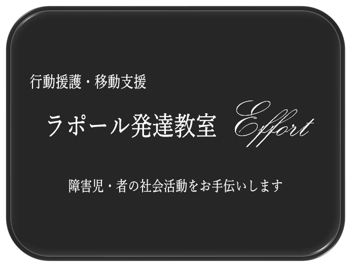 ラポール発達教室